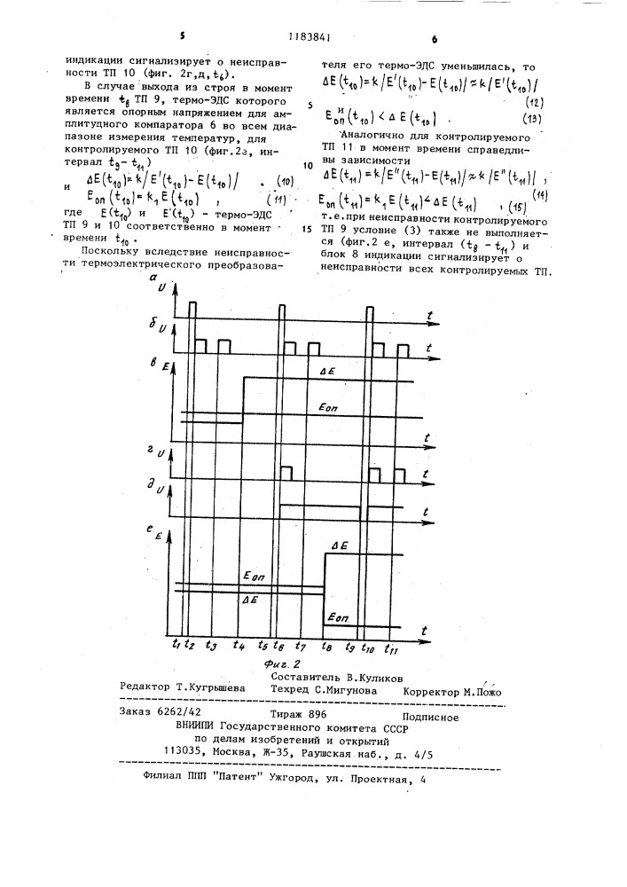 Устройство для оперативного контроля исправности термоэлектрических преобразователей (патент 1183841)