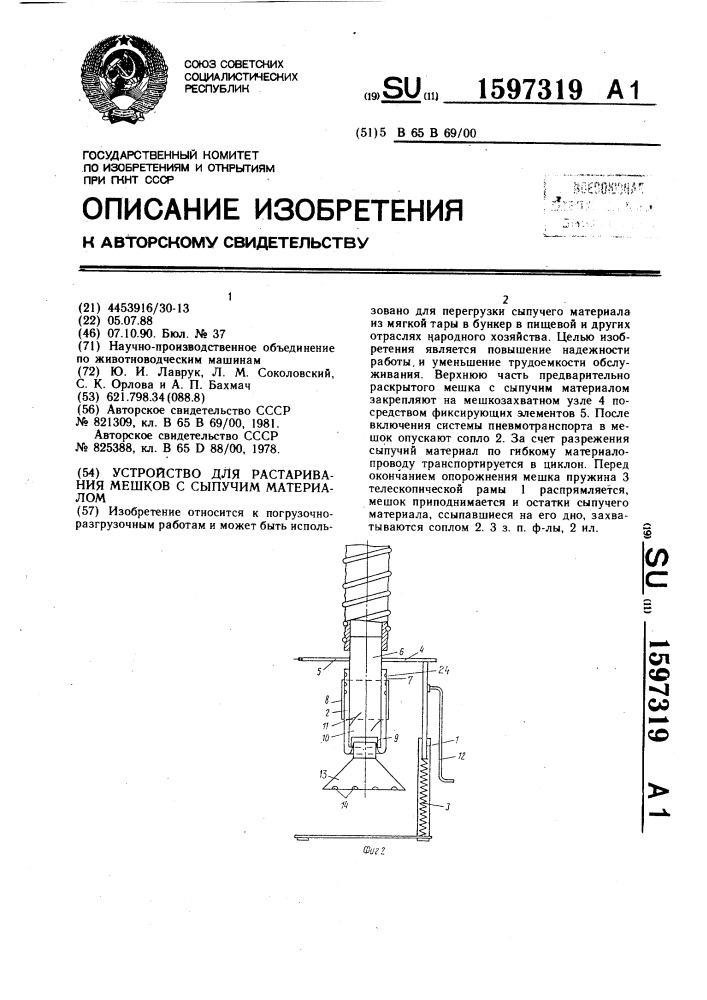 Устройство для растаривания мешков с сыпучим материалом (патент 1597319)