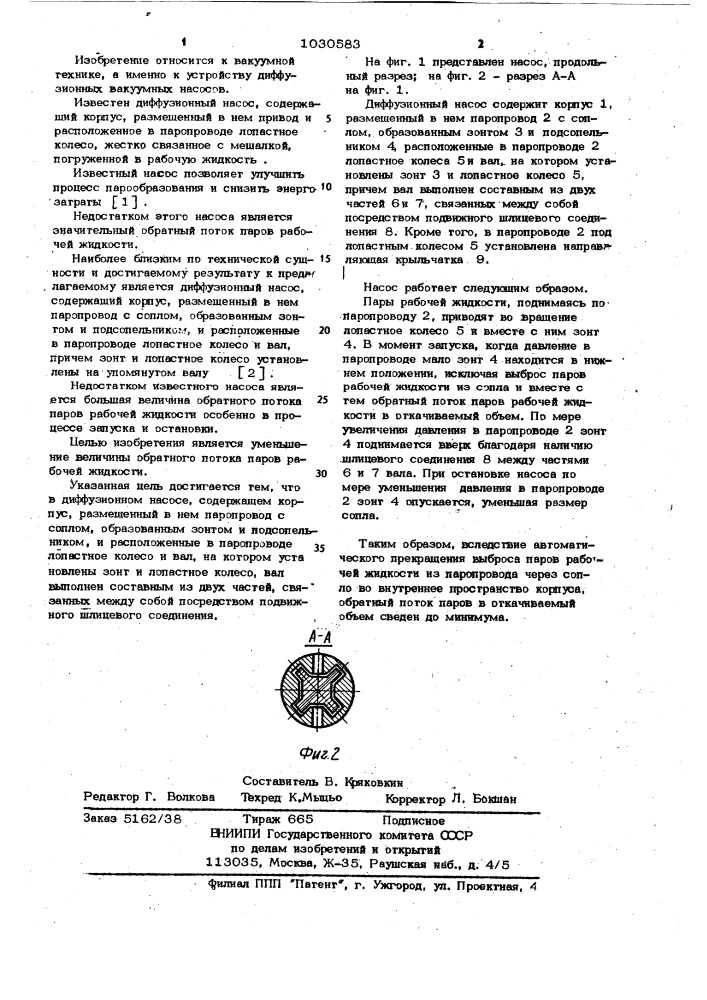 Диффузионный насос (патент 1030583)