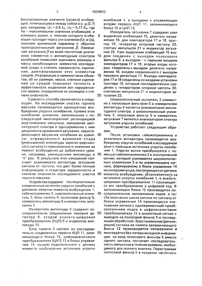 Способ контроля нарушенности горного массива и устройство для его осуществления (патент 1694892)