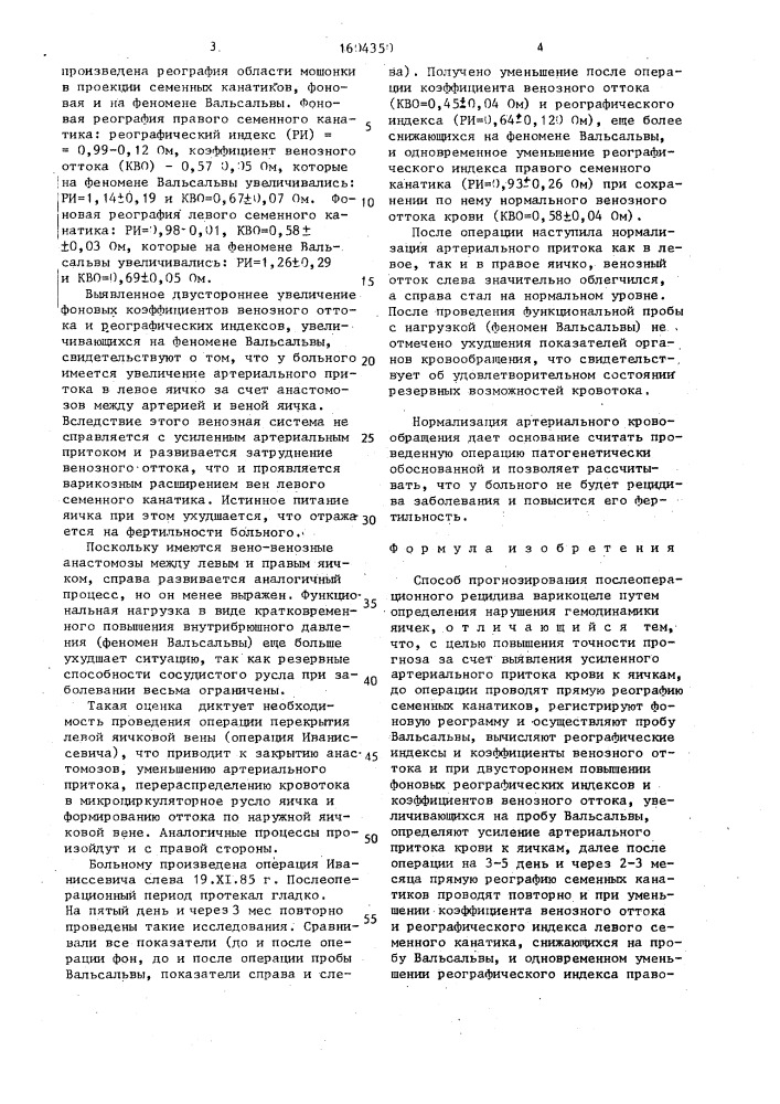 Способ прогнозирования послеоперационного рецидива варикоцеле (патент 1604350)