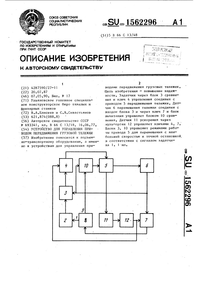 Устройство для управления приводом передвижения грузовой тележки (патент 1562296)