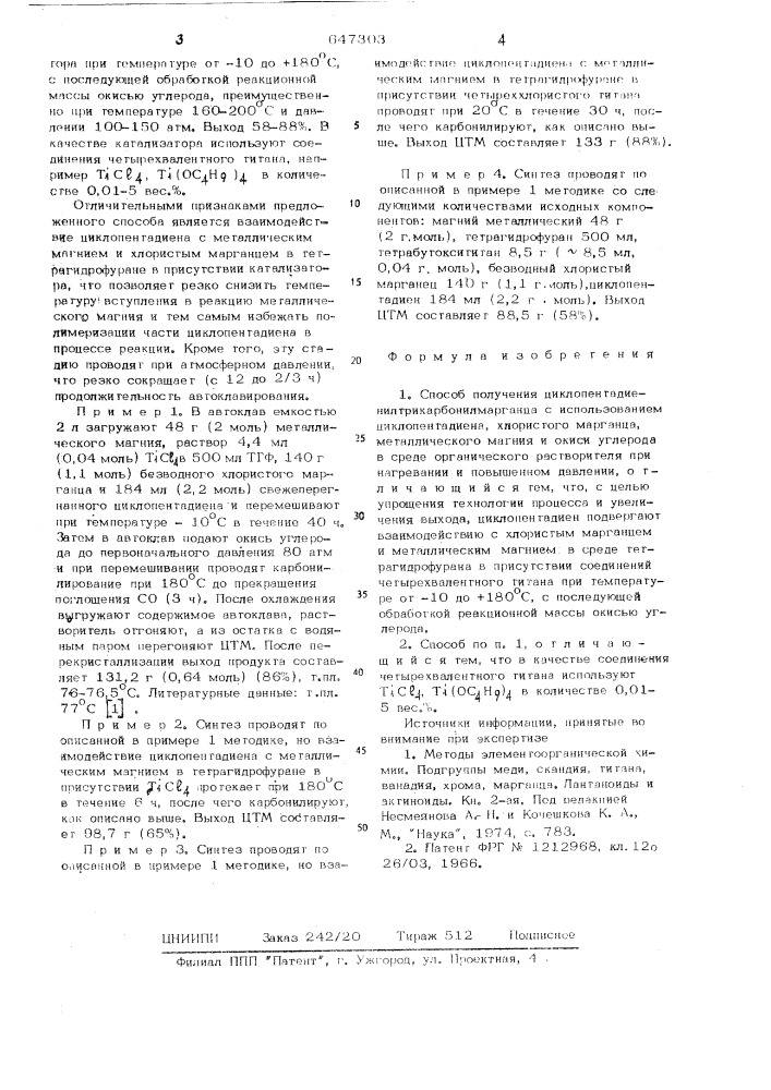 Способ получения циклопентадиенилтрикарбонилмарганца (патент 647303)