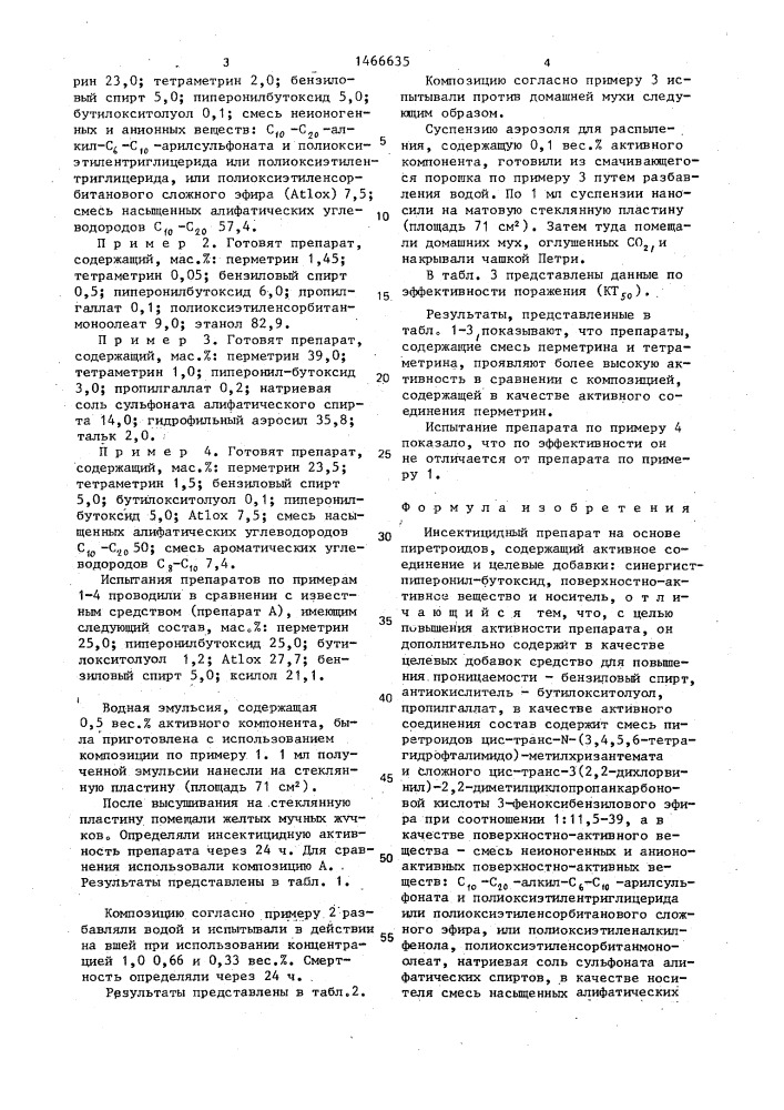 Инсектицидный препарат на основе пиретроидов (патент 1466635)