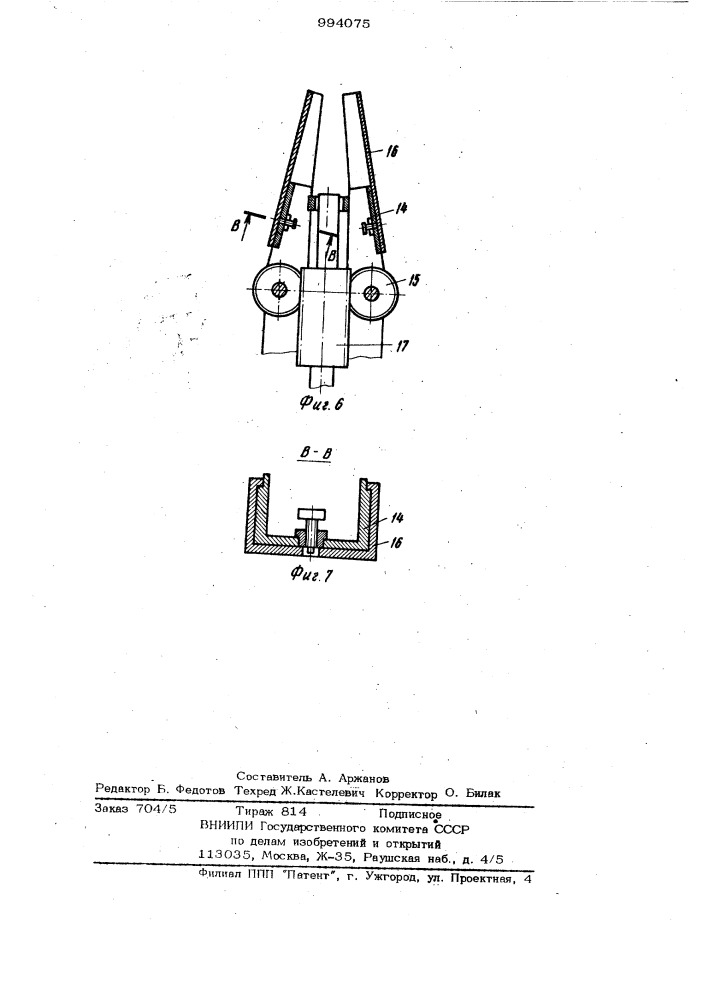 Устройство для загрузки и выгрузки мотков проволоки (патент 994075)