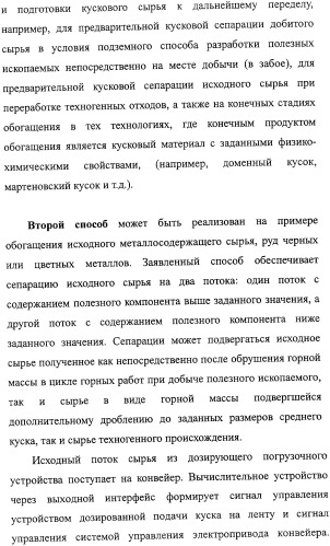 Способ термографической кусковой сепарации сырья (варианты) и устройство для его осуществления (варианты) (патент 2326738)