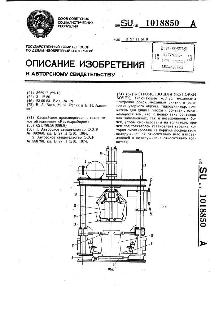 Устройство для укупорки бочек (патент 1018850)