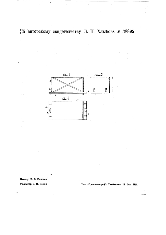 Переносная полка (патент 38895)