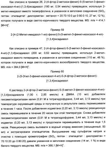 Производные арил-изоксазоло-4-ил-оксадиазола (патент 2426731)