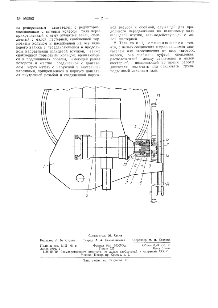 Патент ссср  160292 (патент 160292)