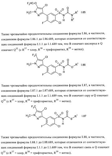 Производные бензолсульфонамида (патент 2362772)