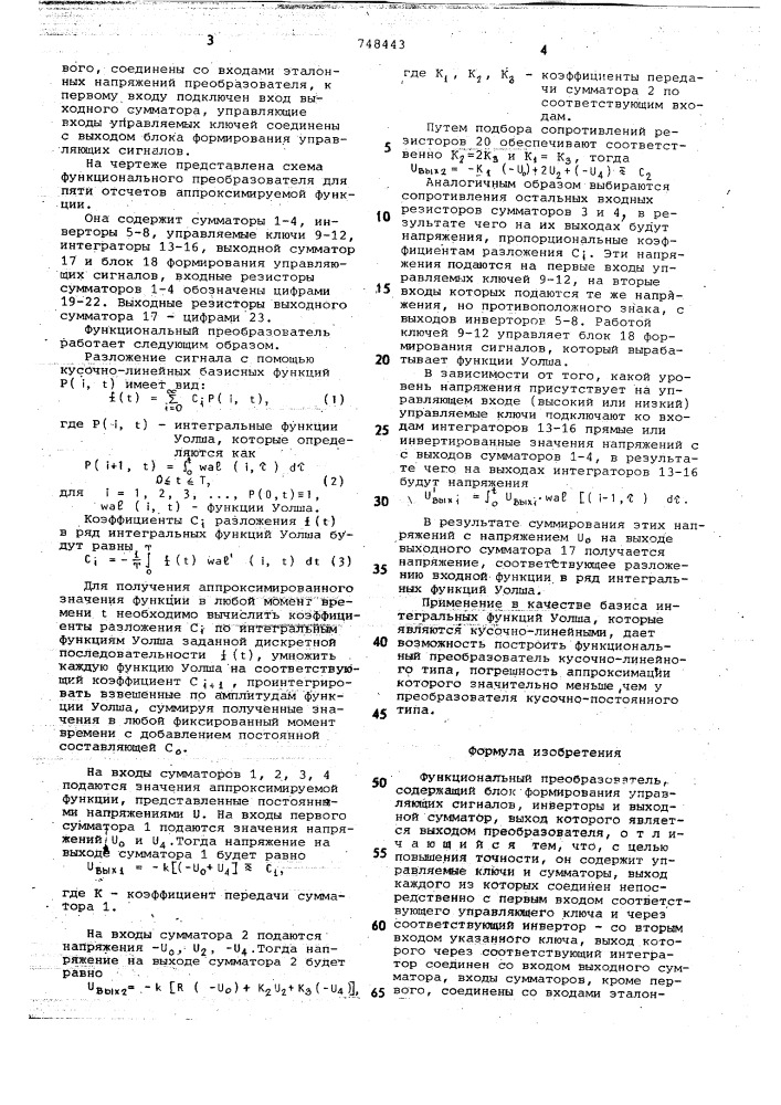 Функциональный преобразователь (патент 748443)