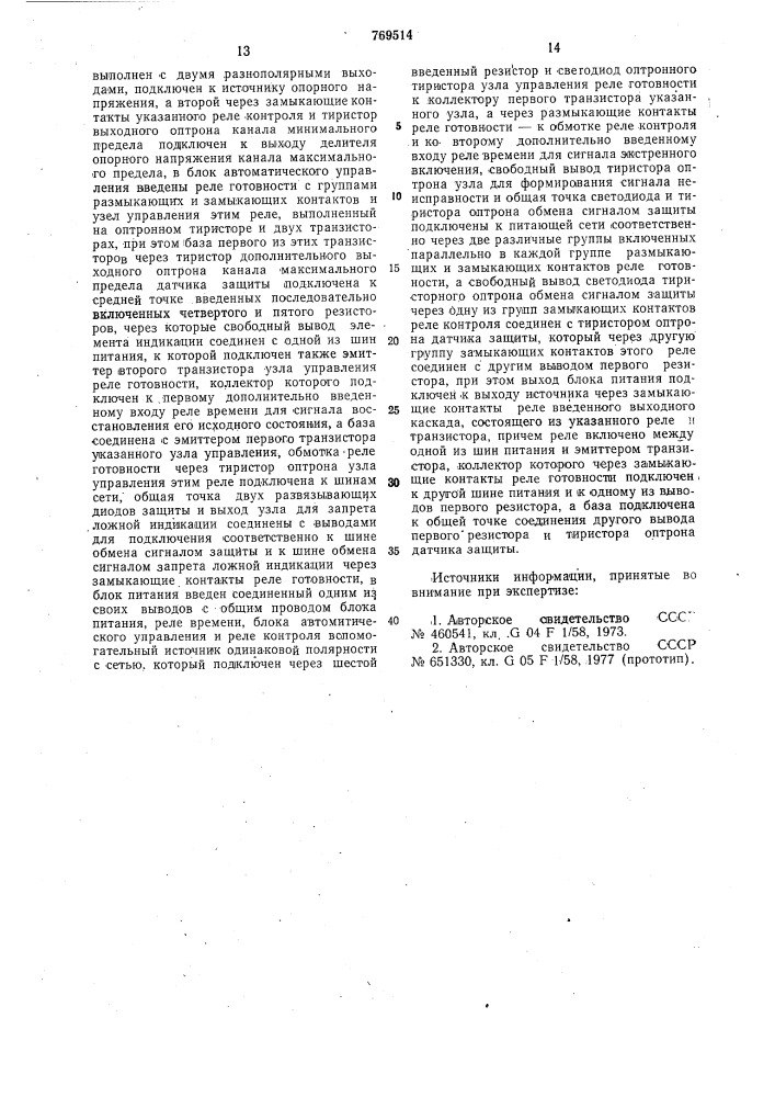 Стабилизированный источник электропитания постоянного напряжения (патент 769514)