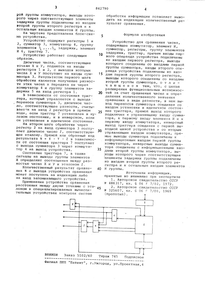 Устройство для сравнения чисел (патент 842790)