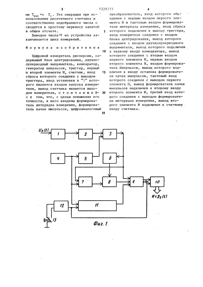 Цифровой измеритель дисперсии (патент 1229777)