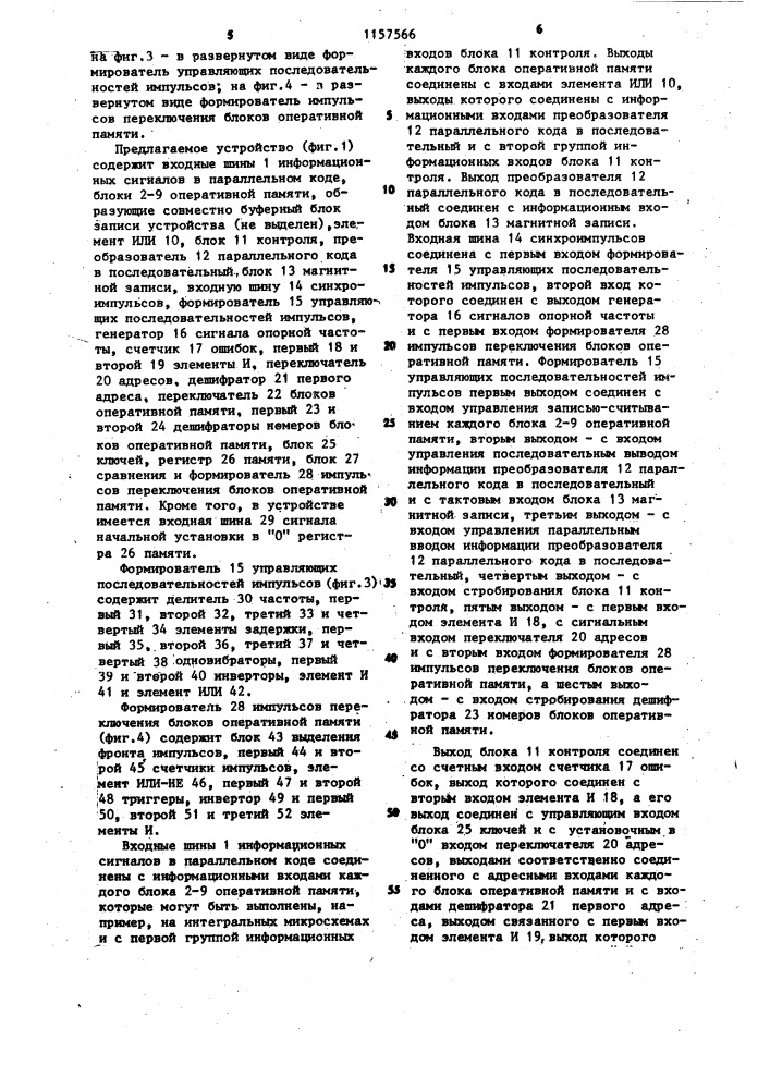 Устройство магнитной записи сигналов цифровой информации (патент 1157566)