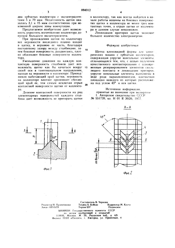 Щетка (патент 884012)