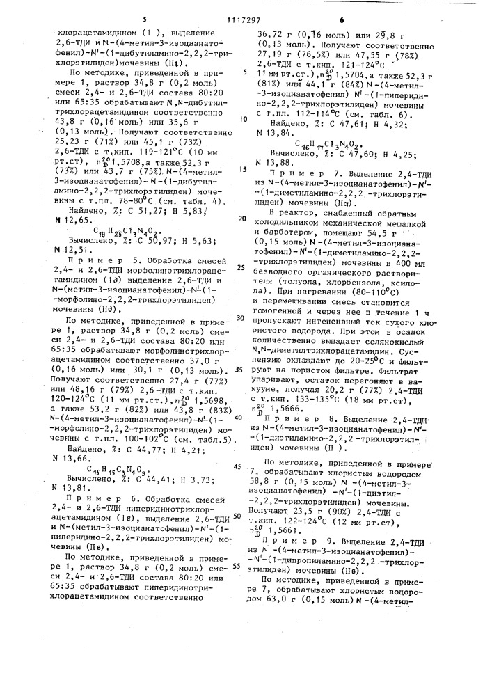 Способ разделения смесей 2,4- и 2,6-толуилендиизоцианатов (патент 1117297)