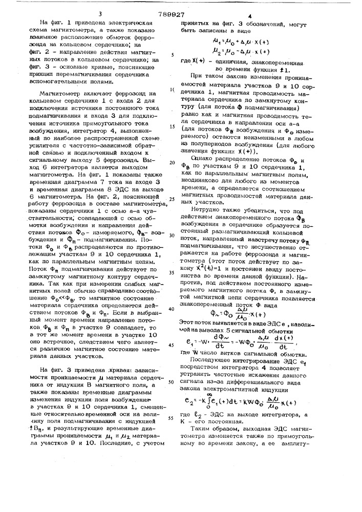 Феррозондовый магнитометр (патент 789927)