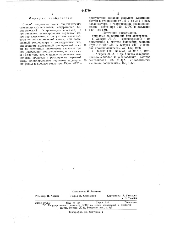 Способ получения смеси бициклических терпеноциклогексанолов, содержащий 3-терпеноциклогексанол (патент 644770)