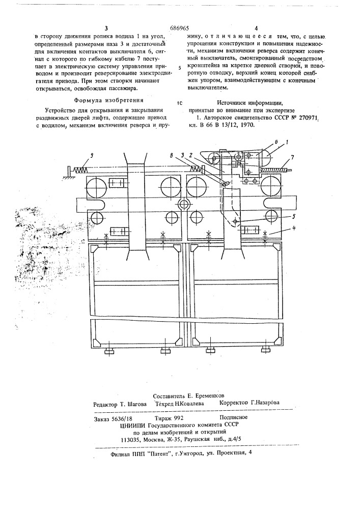 Устройство для открывания и закрывания раздвижных дверей лифта (патент 686965)