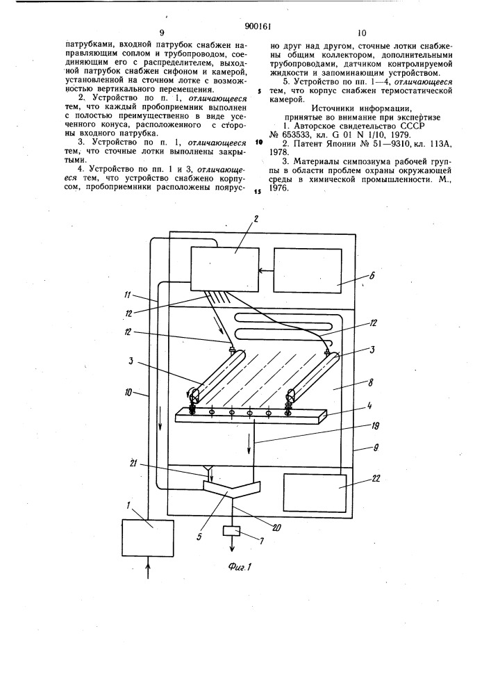 Устройство для порционного отбора проб жидкости (патент 900161)