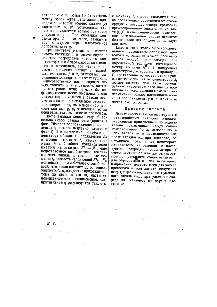 Электрическая запальная трубка (патент 10621)