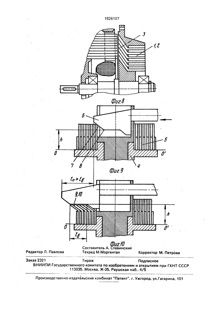 Способ изготовления магнитопровода электрической машины (патент 1826107)