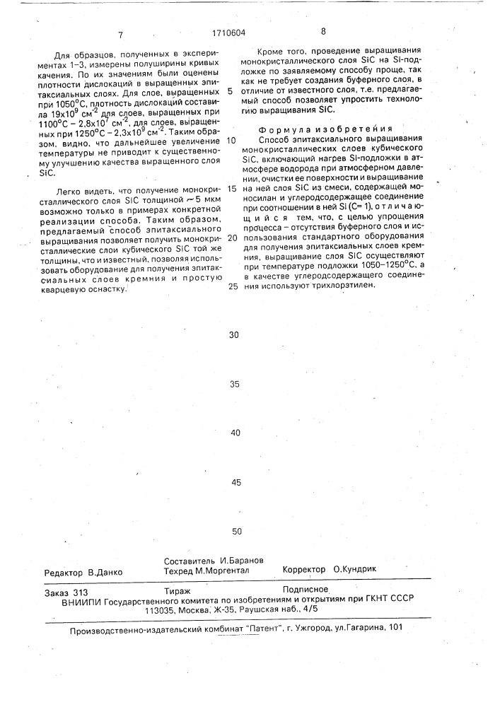 Способ эпитаксиального выращивания монокристаллических слоев кубического s @ с (патент 1710604)