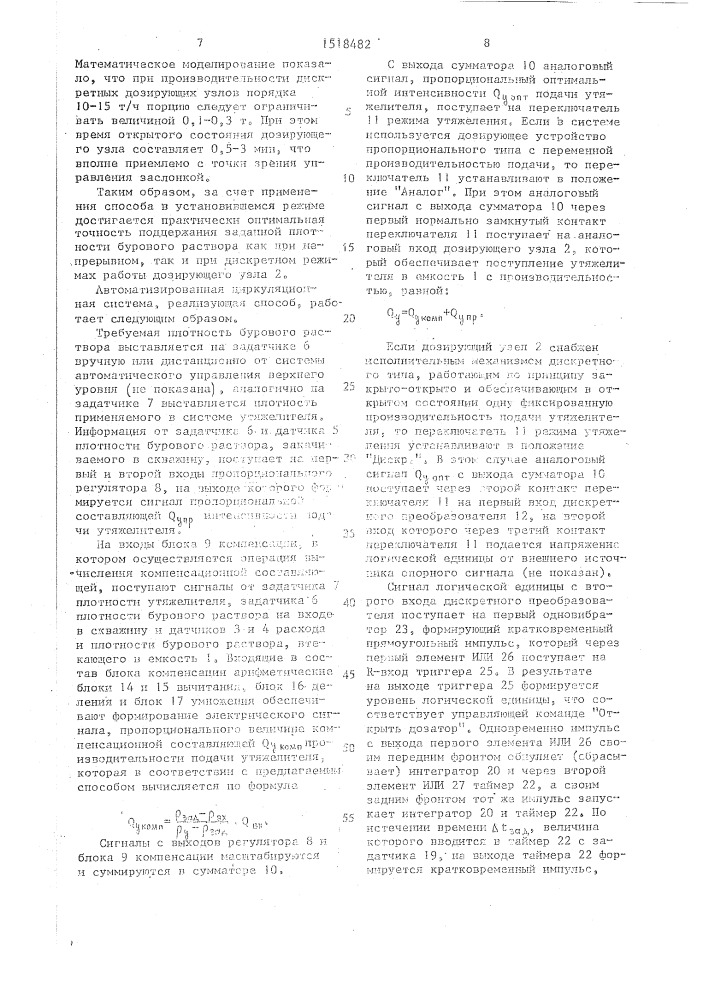 Способ автоматического поддержания заданной плотности бурового раствора и циркуляционная система для его реализации (патент 1518482)