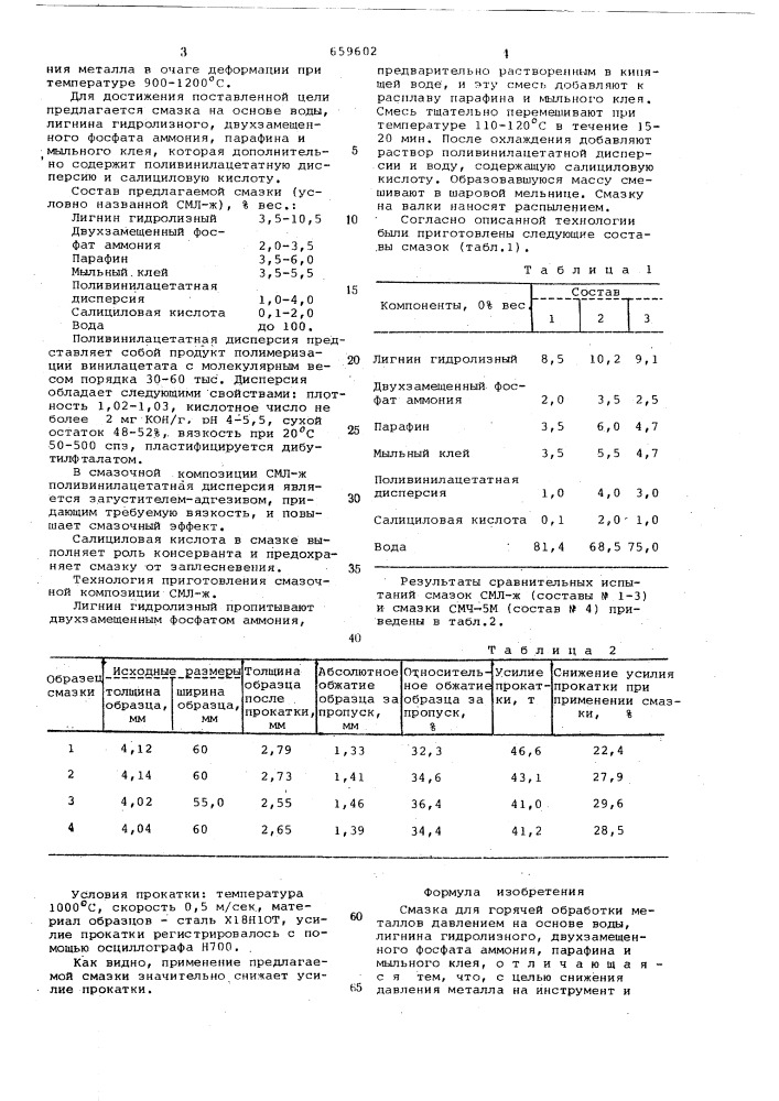 Смазка для горячей обработки металлов давлением (патент 659602)