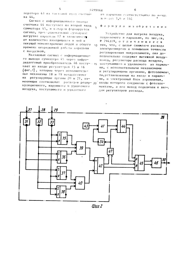 Устройство для нагрева воздуха, подаваемого в парильню (патент 1499068)