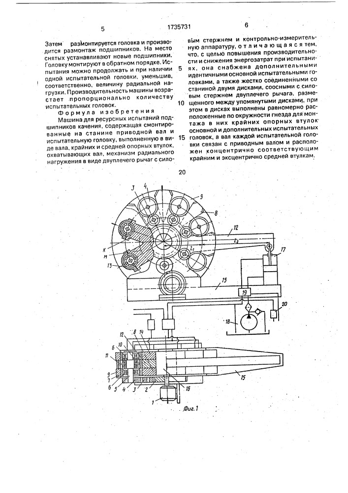 Машина для ресурсных испытаний подшипников качения (патент 1735731)