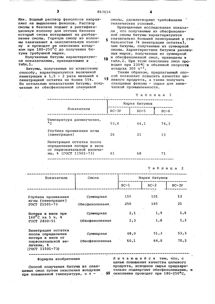 Способ получения битума (патент 863616)