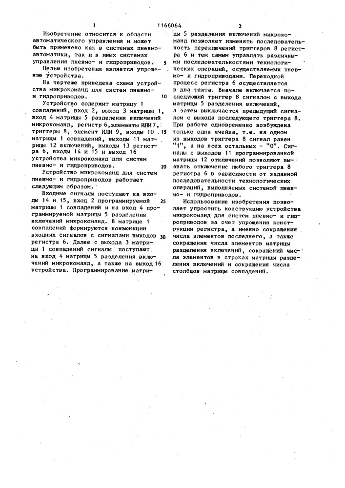 Устройство микрокоманд для систем пневмои гидроприводов (патент 1166064)