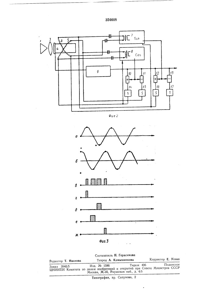 Телевизионное устройство (патент 354608)
