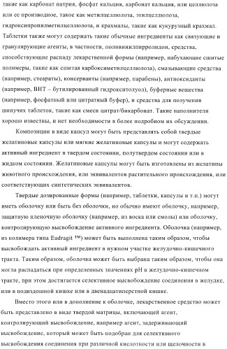 Соединения, предназначенные для использования в фармацевтике (патент 2425677)