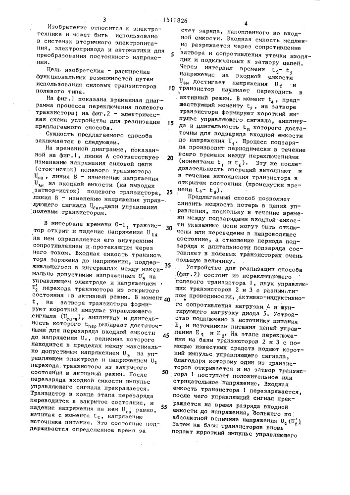 Способ управления переключающим силовым транзистором (патент 1511826)