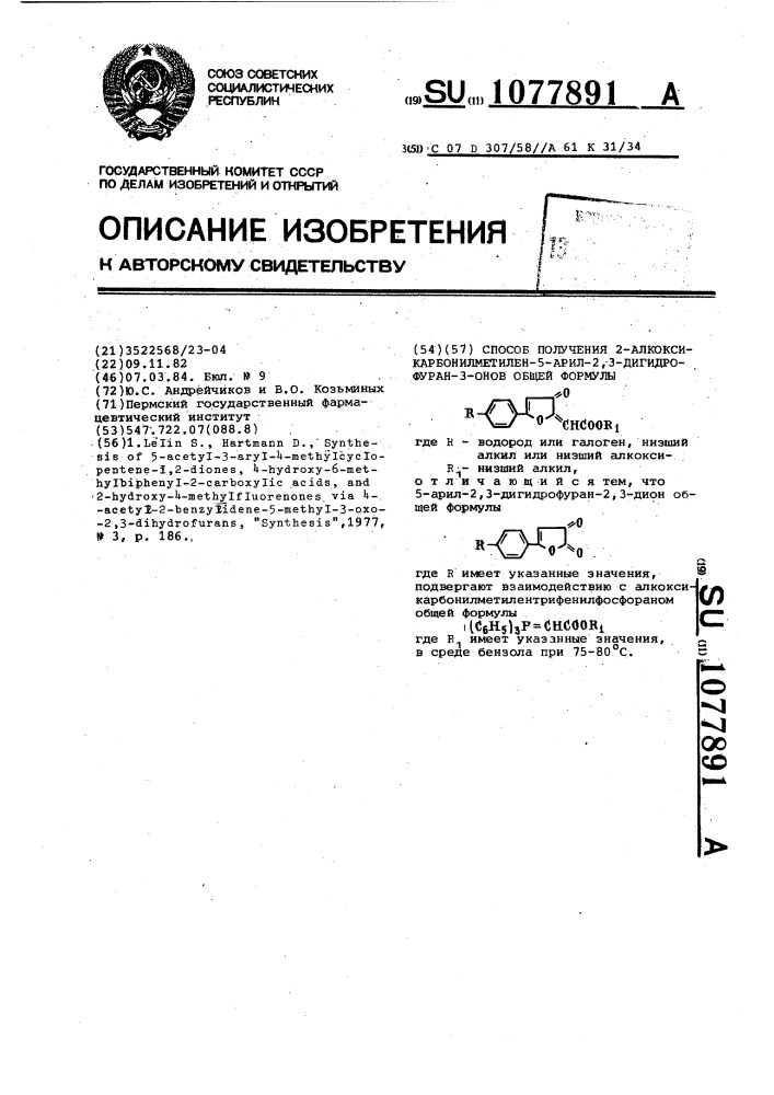Способ получения 2-алкоксикарбонилметилен-5-арил-2,3- дигидрофуран-3-онов (патент 1077891)