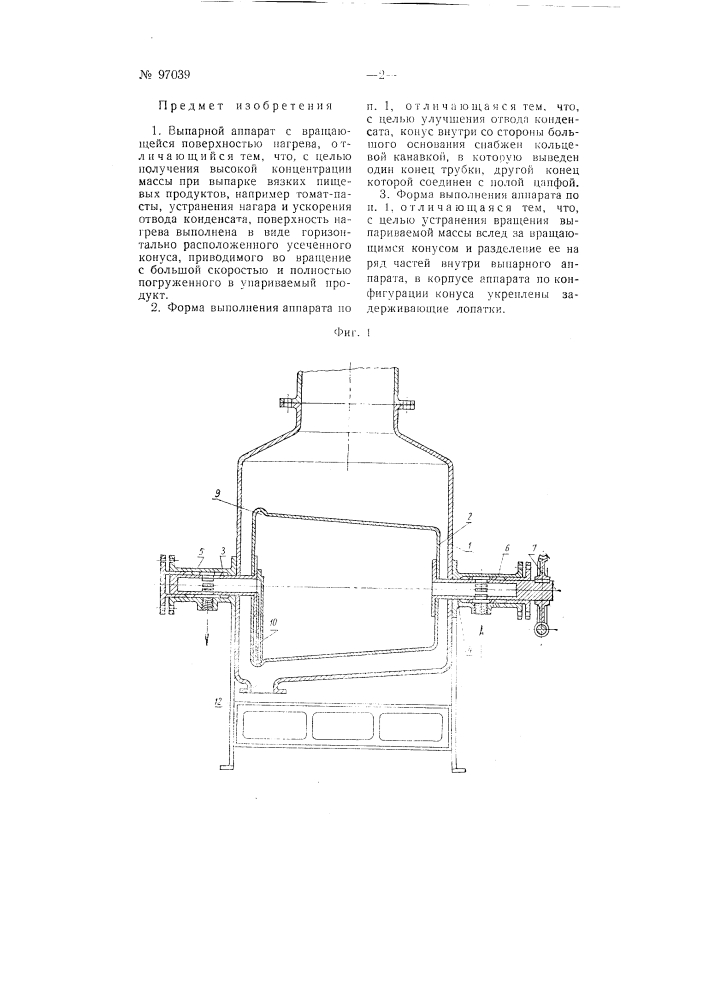 Выпарной аппарат (патент 97039)