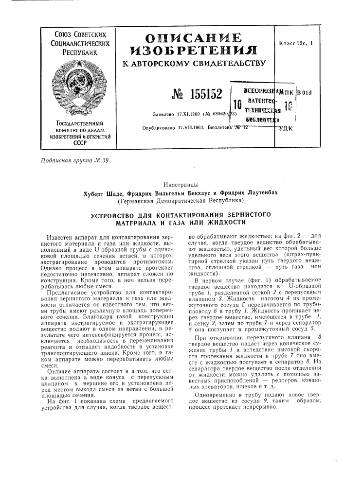Патент ссср  155152 (патент 155152)