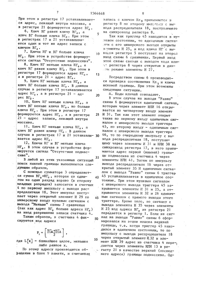 Устройство для поиска данных (патент 1564648)