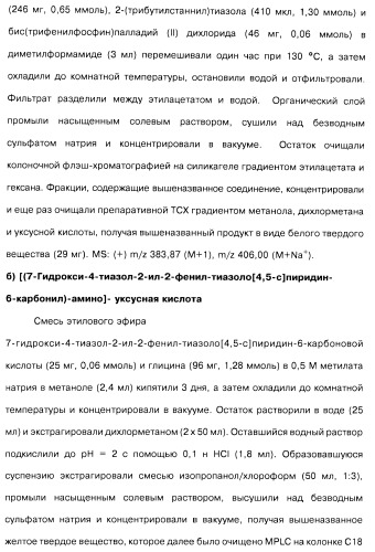 Соединения пирроло- и тиазолопиридина (варианты) и фармацевтическая композиция на их основе (патент 2461557)