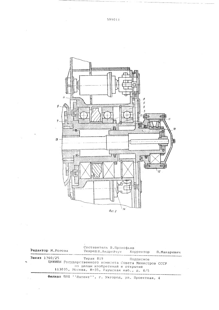 Рабочий орган землеройной машины (патент 599011)