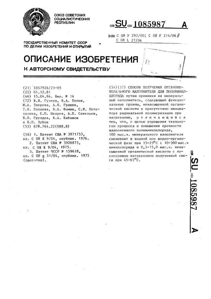 Способ получения органо-минерального наполнителя для поливинилхлорида (патент 1085987)