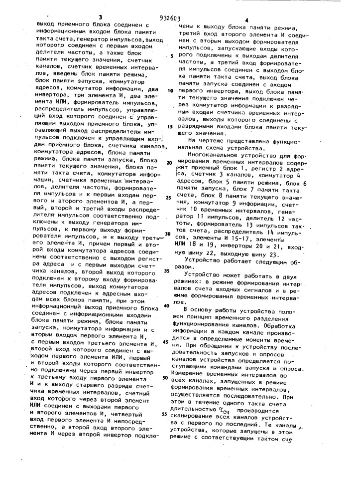 Многоканальное устройство для формирования временных интервалов (патент 932603)