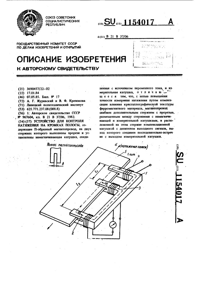 Устройство для контроля натяжения на кромках полосы (патент 1154017)