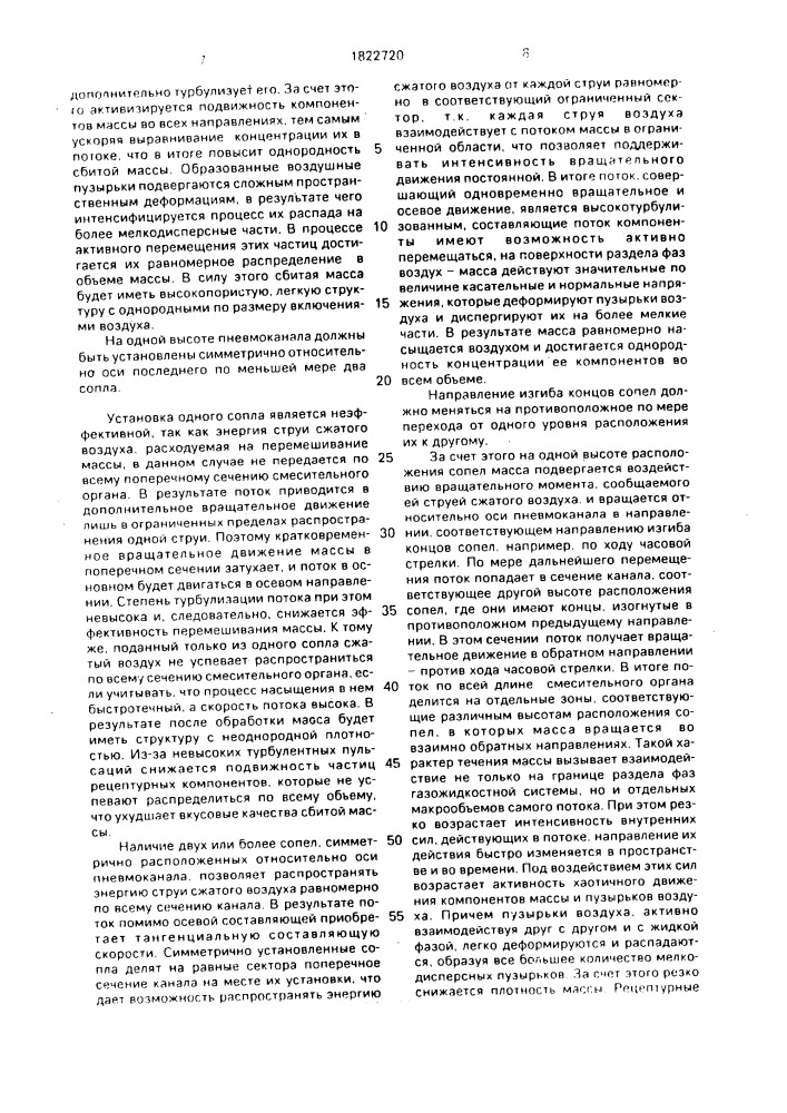 Устройство для сбивания кондитерских масс (патент 1822720)