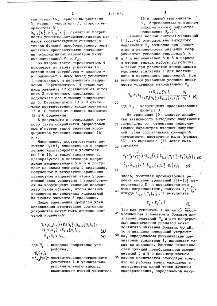 Устройство для измерения отношения двух переменных напряжений (патент 1211659)