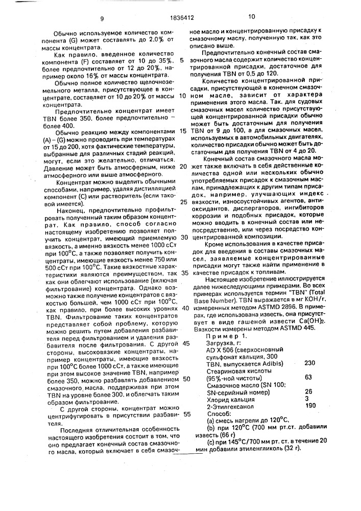 Способ получения концентрата присадки к смазочным маслам (патент 1836412)